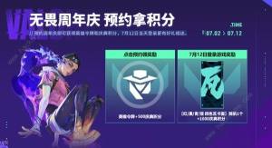 无畏契约周年庆活动大全 2024最新周年庆活动奖励一览[图2]