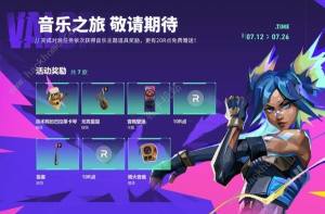 无畏契约周年庆活动大全 2024最新周年庆活动奖励一览[图6]