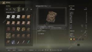 艾尔登法环DLC集物虫的制作笔记全收集大全 DLC集物虫的制作笔记在哪[图4]