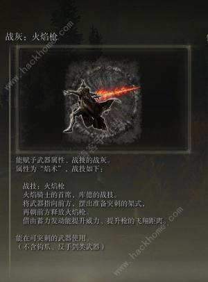艾尔登法环DLC火焰骑士大剑护符怎么搭配 DLC火焰骑士大剑战灰选择推荐[图7]