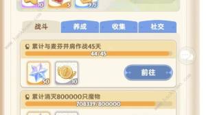 出发吧麦芬纸飞机第五层奖励有哪些 纸飞机第五层全奖励一览[图1]