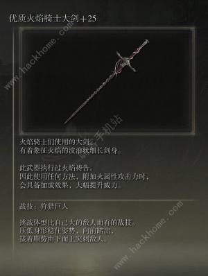艾尔登法环DLC火焰骑士大剑护符怎么搭配 DLC火焰骑士大剑战灰选择推荐[图1]