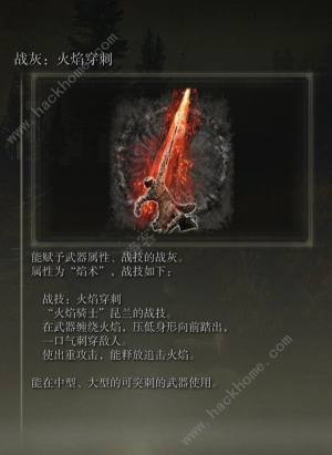 艾尔登法环DLC火焰骑士大剑护符怎么搭配 DLC火焰骑士大剑战灰选择推荐[图8]