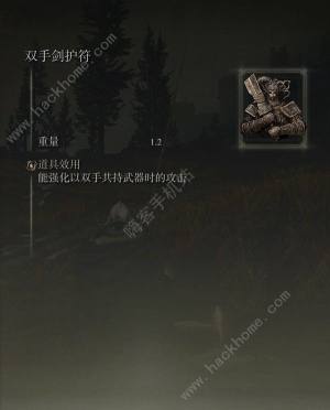 艾尔登法环DLC火焰骑士大剑护符怎么搭配 DLC火焰骑士大剑战灰选择推荐[图3]