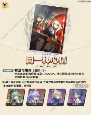 崩坏星穹铁道2.3下半专武光锥有哪些 2.3版本下半武器光锥池一览[图4]