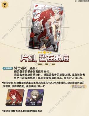 崩坏星穹铁道2.3下半专武光锥有哪些 2.3版本下半武器光锥池一览[图2]