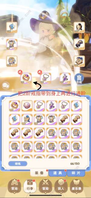 出发吧麦芬首饰进阶攻略 首饰怎么升阶[图5]