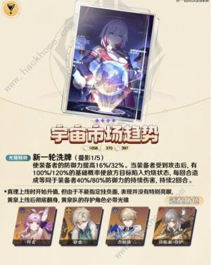 崩坏星穹铁道2.3下半专武光锥有哪些 2.3版本下半武器光锥池一览[图5]