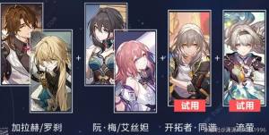 崩坏星穹铁道星芒烁变第一关怎么打 星芒烁变第一天全试用打法攻略[图5]