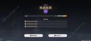 崩坏星穹铁道星芒烁变第四关怎么打 星芒烁变命悬一线全奖励通关攻略[图7]