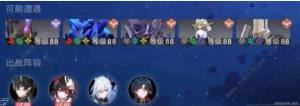 崩坏星穹铁道星芒烁变第四关怎么打 星芒烁变命悬一线全奖励通关攻略[图3]