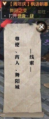 逆水寒枫语朝暮系列任务怎么做 枫语朝暮系列任务通关攻略[图15]