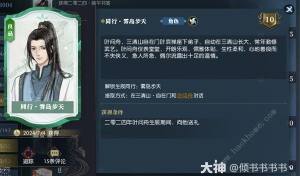 逆水寒叶问舟生辰同游怎么做 叶问舟生辰同游奇遇任务通关攻略[图2]