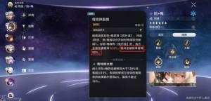 崩坏星穹铁道星芒烁变第五关攻略 致命弱点怎么搭配阵容通关[图4]
