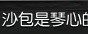 逆水寒枫语朝暮系列任务怎么做 枫语朝暮系列任务通关攻略[图20]