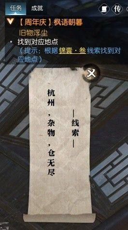逆水寒枫语朝暮系列任务怎么做 枫语朝暮系列任务通关攻略[图8]