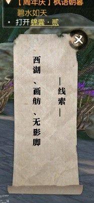 逆水寒枫语朝暮系列任务怎么做 枫语朝暮系列任务通关攻略[图5]