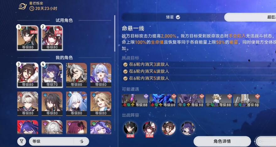 崩坏星穹铁道星芒烁变命悬一线关卡攻略[图3]