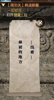 逆水寒枫语朝暮系列任务怎么做 枫语朝暮系列任务通关攻略[图25]