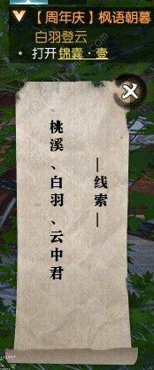逆水寒枫语朝暮系列任务怎么做 枫语朝暮系列任务通关攻略[图3]
