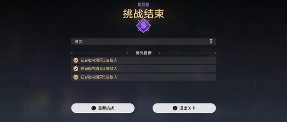 崩坏星穹铁道星芒烁变命悬一线关卡攻略[图5]