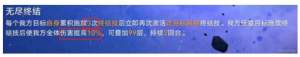 崩坏星穹铁道星芒烁变第六天怎么过 无尽终结双ss通关攻略[图1]