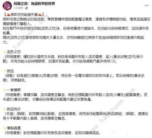 铃兰之剑翠斯坦个性属性是什么 翠斯坦个性技能属性详解[图2]