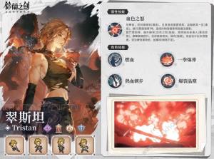 铃兰之剑翠丝坦厉害吗 翠丝坦实战优缺详解[图1]