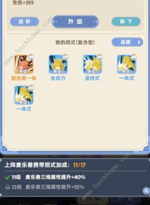 出发吧麦芬招式攻略 新手最强招式搭配推荐[图5]