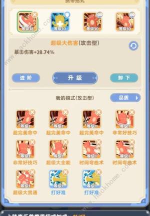 出发吧麦芬招式攻略 新手最强招式搭配推荐[图3]