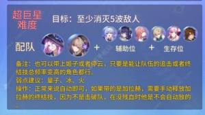 崩坏星穹铁道星芒烁变第七关怎么打 层层加码速通打法攻略[图2]