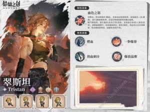 铃兰之剑翠斯坦个性属性是什么 翠斯坦个性技能属性详解[图1]