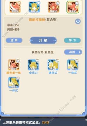 出发吧麦芬招式攻略 新手最强招式搭配推荐[图6]
