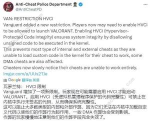 无畏契约反作弊史诗加强版本上线 HVCI限制阻止自定义代码加载[图1]