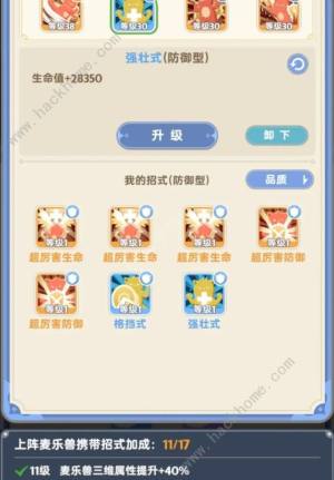 出发吧麦芬招式攻略 新手最强招式搭配推荐[图4]