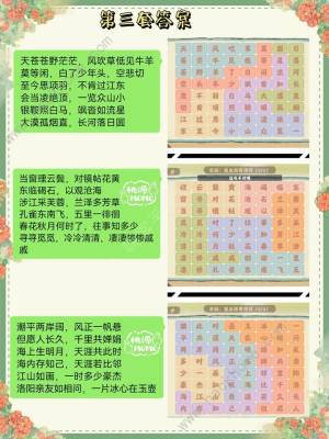 桃源深处有人家妙语诗才答案汇总 妙语诗才全六套答案一览[图3]