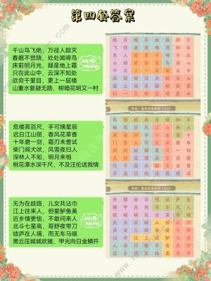 桃源深处有人家妙语诗才答案汇总 妙语诗才全六套答案一览[图1]