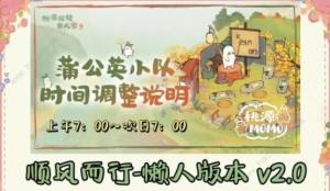 桃源深处有人家2.0顺风而行懒人攻略 新版顺风而行调整奖励一览[图1]