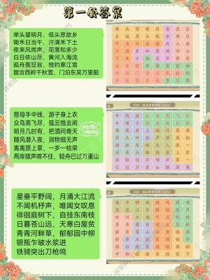 桃源深处有人家妙语诗才答案汇总 妙语诗才全六套答案一览[图4]