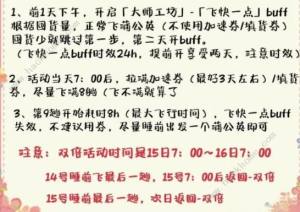 桃源深处有人家2.0顺风而行懒人攻略 新版顺风而行调整奖励一览[图2]
