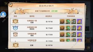 最强祖师赤色试炼登顶攻略 赤色试炼怎么速通登顶[图2]