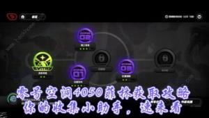 绝区零零号空洞菲琳收集攻略 零号空洞全菲琳及成就获取技巧[图1]