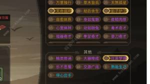 大侠立志传速通攻略2024 新版本快速通关教程[图3]