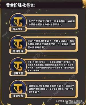 云顶之弈S12新增海克斯汇总 s12新强化符文属性一览[图17]