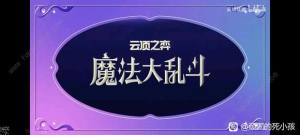 云顶之弈S12新增海克斯汇总 s12新强化符文属性一览[图3]