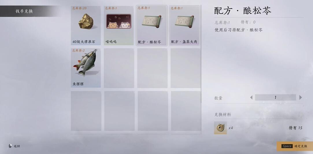 燕云十六声酿松苓配方获得方法[图6]