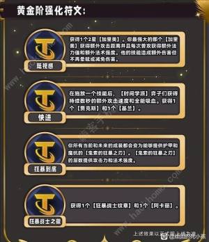 云顶之弈S12新增海克斯汇总 s12新强化符文属性一览[图9]