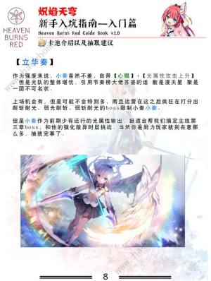 炽焰天穹攻略大全超详细2024 开局自选角色及配队流派推荐[图9]