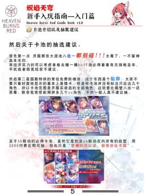 炽焰天穹攻略大全超详细2024 开局自选角色及配队流派推荐[图6]