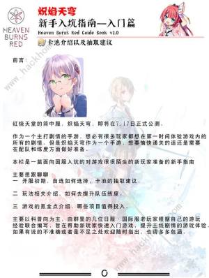 炽焰天穹攻略大全超详细2024 开局自选角色及配队流派推荐[图1]